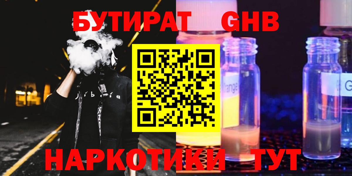 БУТИРАТ 99%  Бутират  Кизилюрт  Вход с VPN 