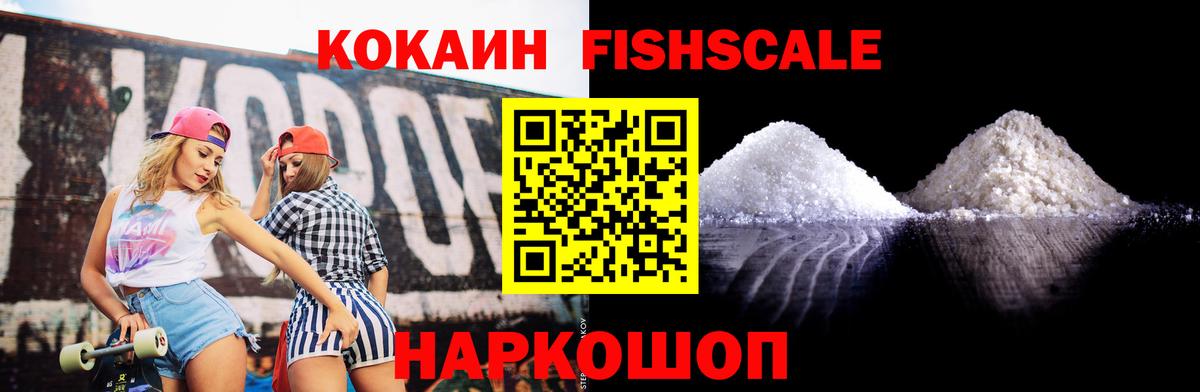 Cocaine Fish Scale Кизилюрт