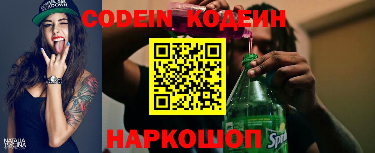 Codein Purple Drank  Вход с VPN  Codein напиток Lean (лин)  Кизилюрт 