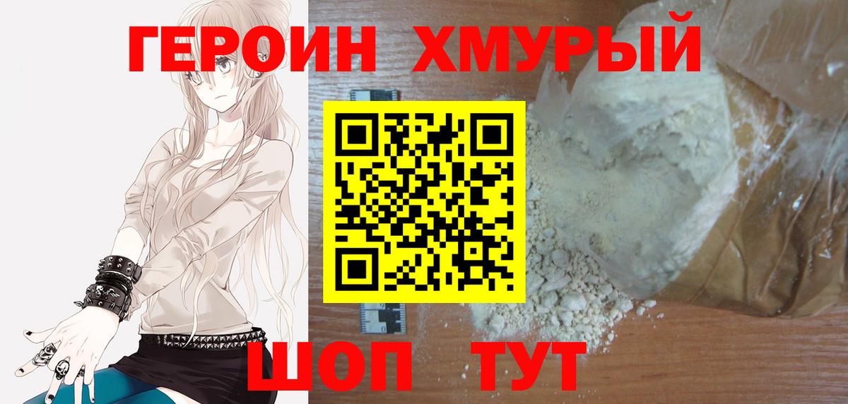 Героин герыч Кизилюрт