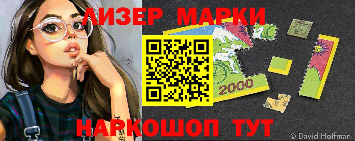 Марки 25I-NBOMe 1,8мг Кизилюрт
